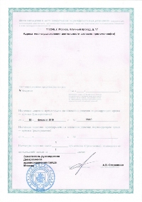 Лицензия или сертификат