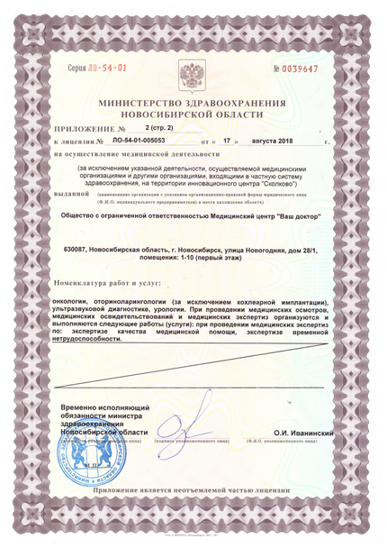 Лицензия или сертификат