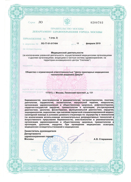 Лицензия или сертификат