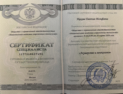 Лицензия или сертификат