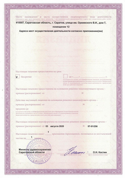 Лицензия или сертификат