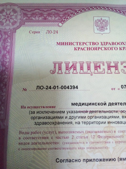 Лицензия или сертификат