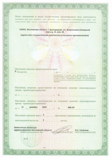 Лицензия или сертификат