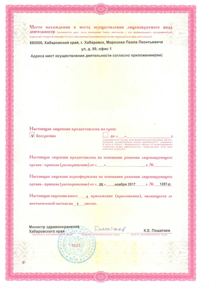 Лицензия или сертификат