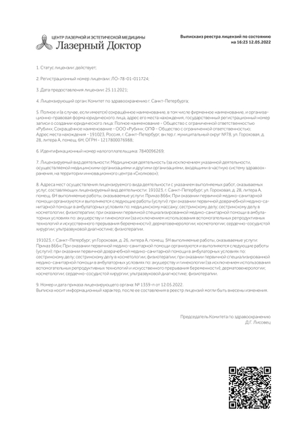 Лицензия или сертификат