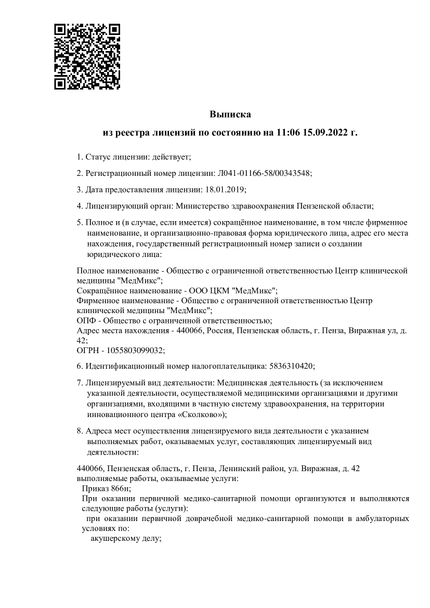 Лицензия или сертификат