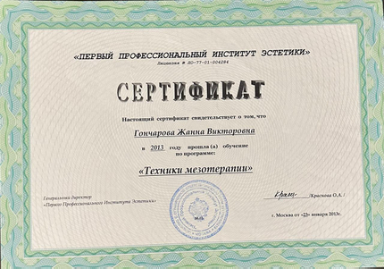 Лицензия или сертификат