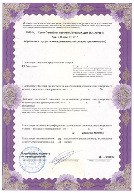 Лицензия или сертификат