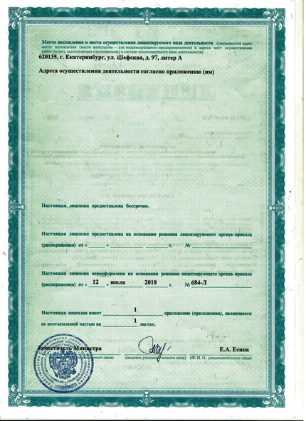 Лицензия или сертификат