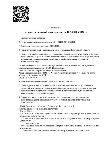 Лицензия или сертификат