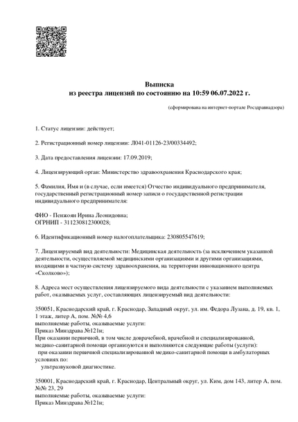 Лицензия или сертификат