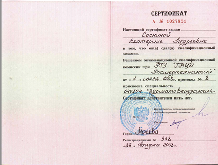 Лицензия или сертификат