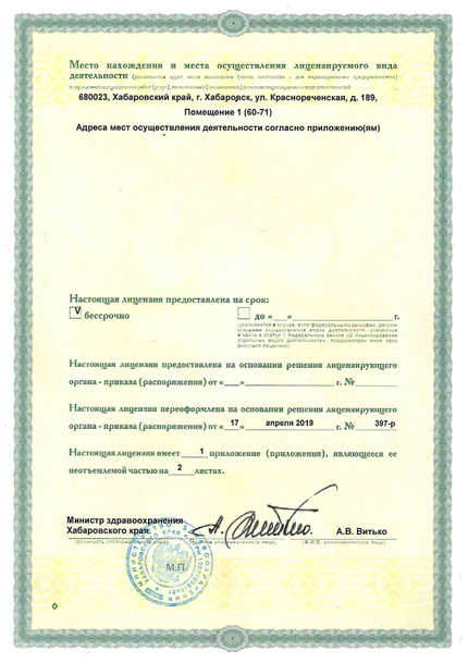 Лицензия или сертификат