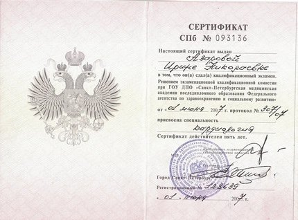 Лицензия или сертификат