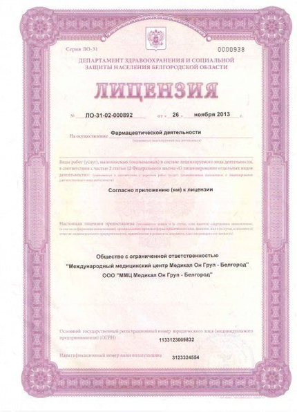 Лицензия или сертификат