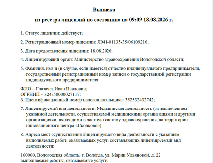 Лицензия или сертификат