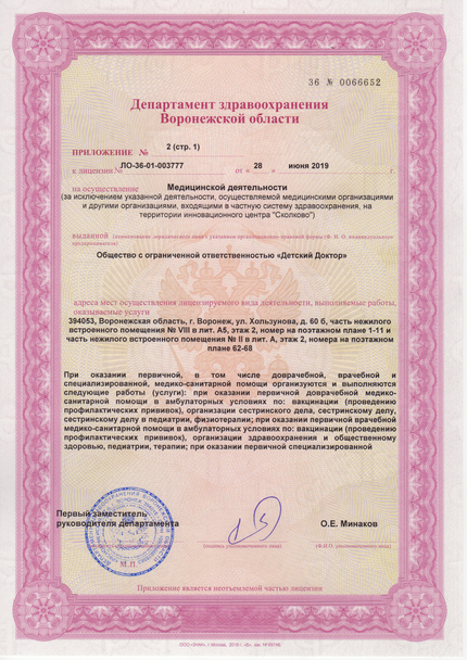 Лицензия или сертификат
