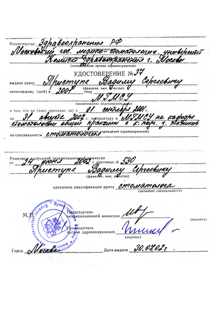 Лицензия или сертификат