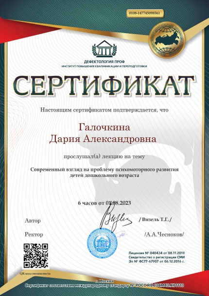 Лицензия или сертификат
