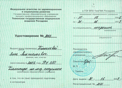 Лицензия или сертификат