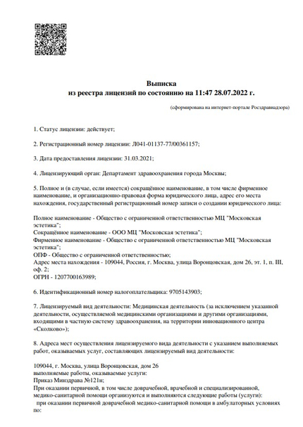 Лицензия или сертификат