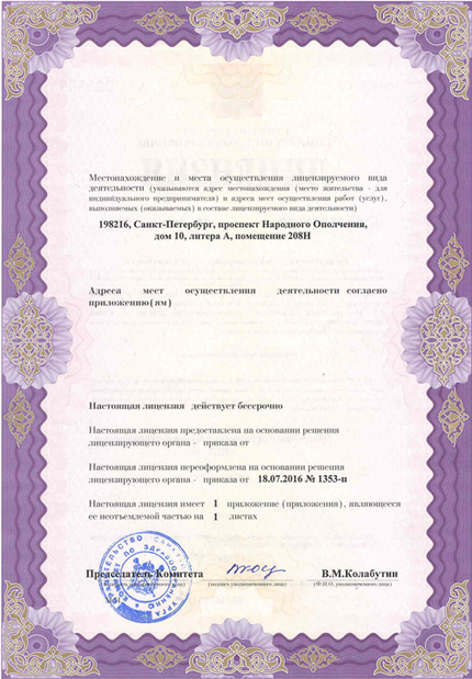 Лицензия или сертификат