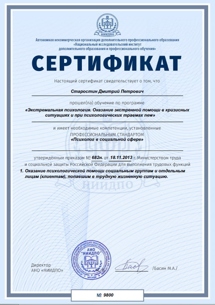 Лицензия или сертификат