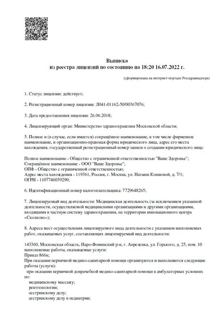 Лицензия или сертификат