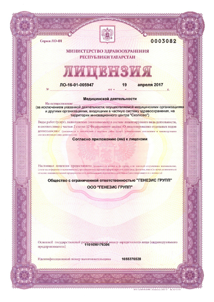 Лицензия или сертификат