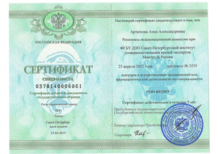 Лицензия или сертификат