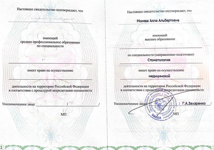 Лицензия или сертификат