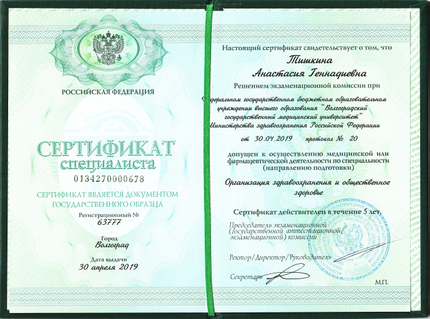 Лицензия или сертификат