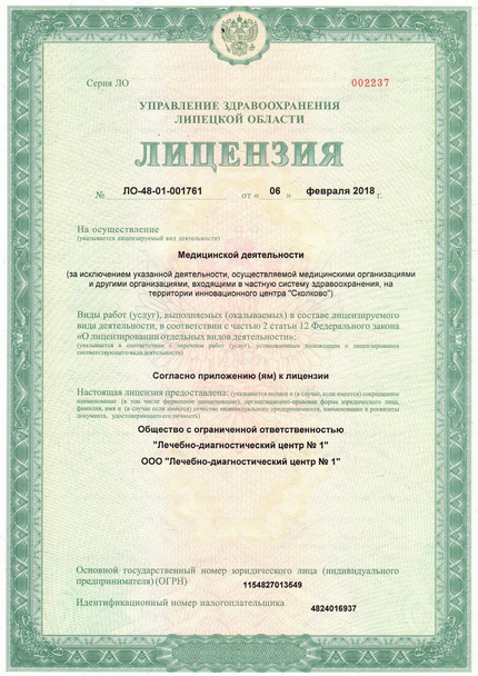 Лицензия или сертификат