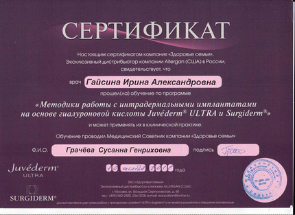 Лицензия или сертификат