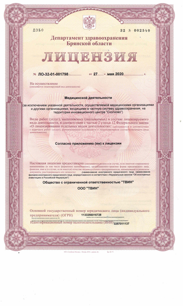 Лицензия или сертификат