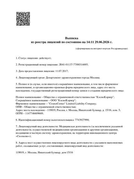 Лицензия или сертификат