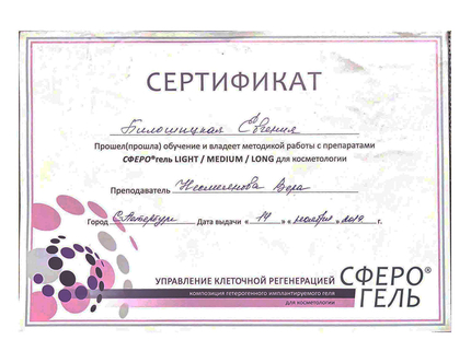Лицензия или сертификат