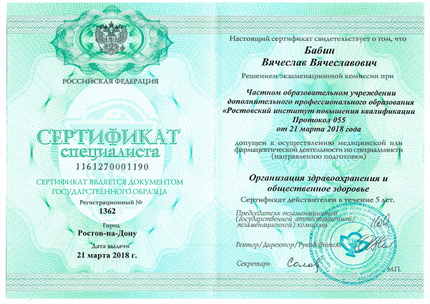 Лицензия или сертификат