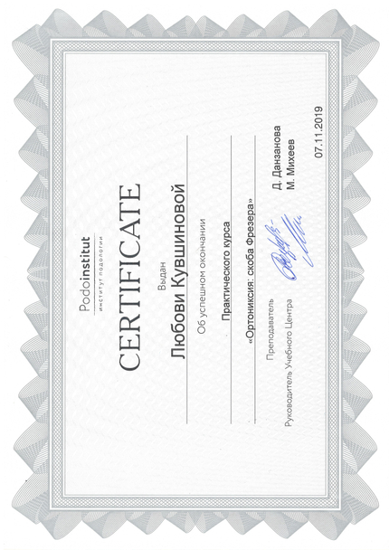 Лицензия или сертификат