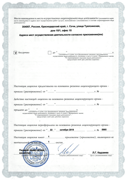 Лицензия или сертификат