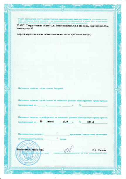 Лицензия или сертификат