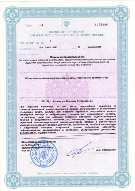 Лицензия или сертификат