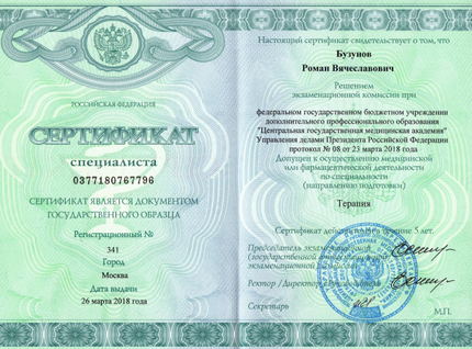 Лицензия или сертификат