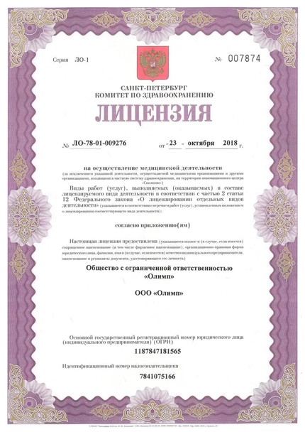 Лицензия или сертификат