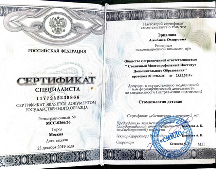 Лицензия или сертификат