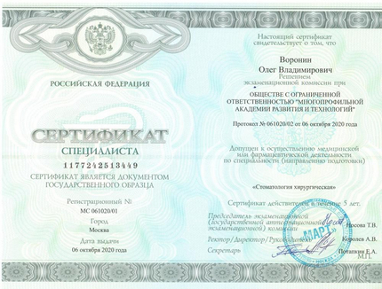 Лицензия или сертификат