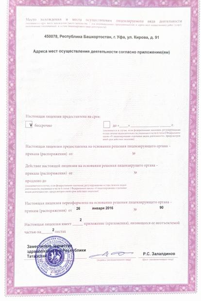 Лицензия или сертификат