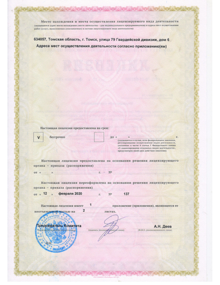 Лицензия или сертификат