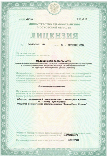 Лицензия или сертификат