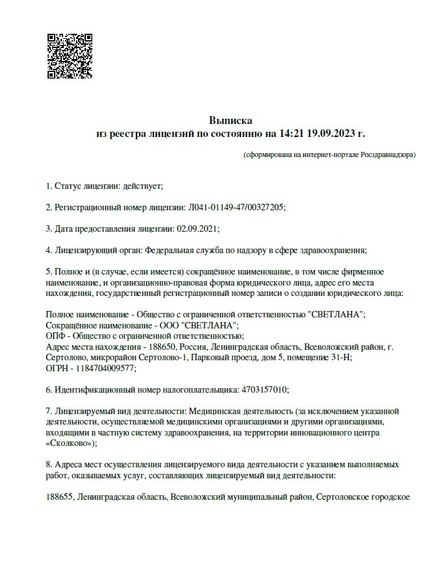 Лицензия или сертификат